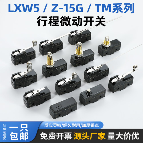 微动行程限位开关银触点Z-15GW22