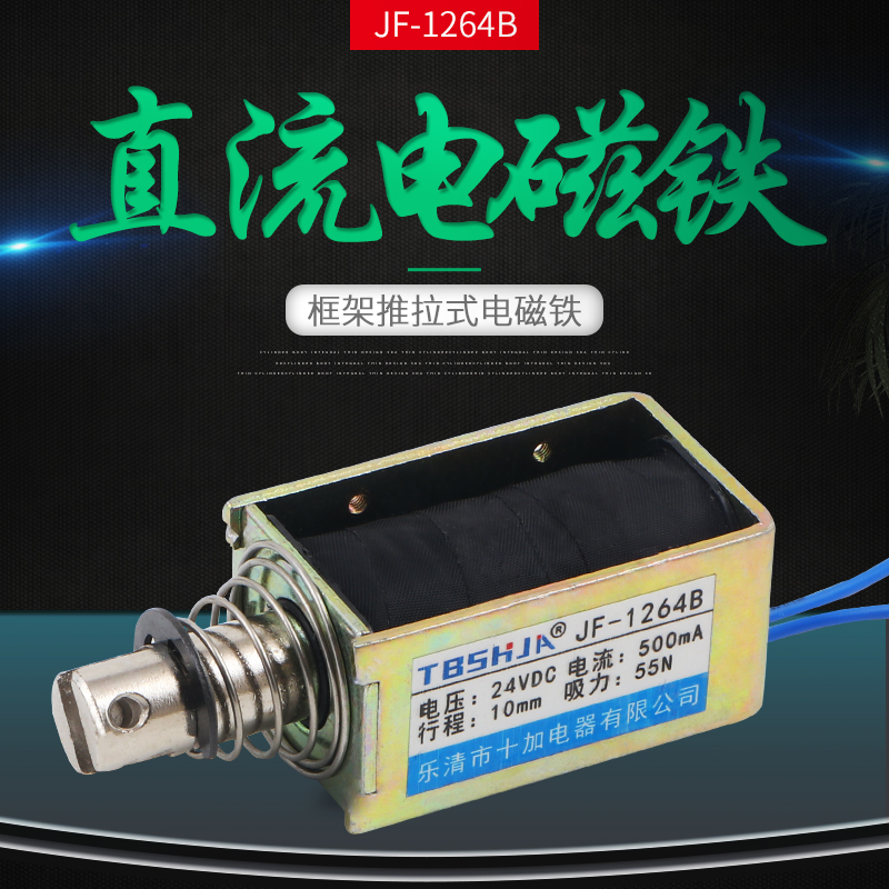 Loại khung kéo đẩy MQ8-Z05 DC nam châm điện JF-Z05 PCB DC24V Hút 45N - Kính kính đẹp