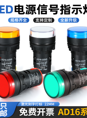 电源指示灯信号灯AD16-22DS LED信号灯22MM24V220V380V红绿黄蓝白