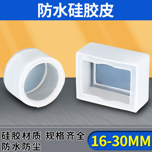 十佳按钮开关防水防尘硅胶橡皮套