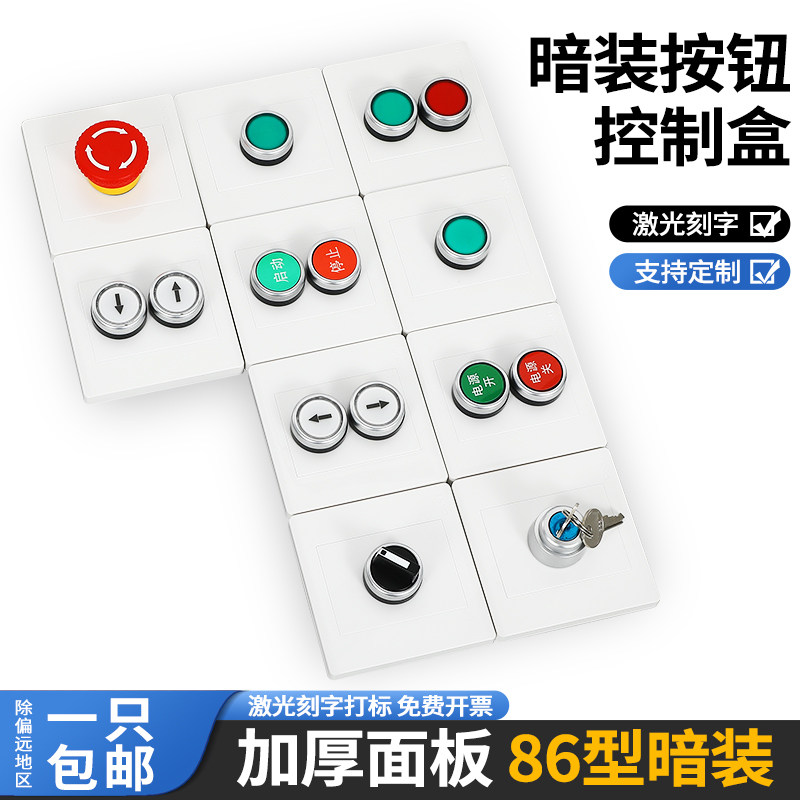 86型墙壁暗装紧急控制面板图片