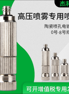 精细养殖场降温tw3010雾化喷头
