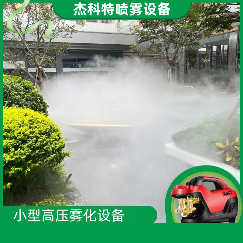 高压雾化造景园林果园夜摊娱乐网红打卡降温降尘景观喷淋系统