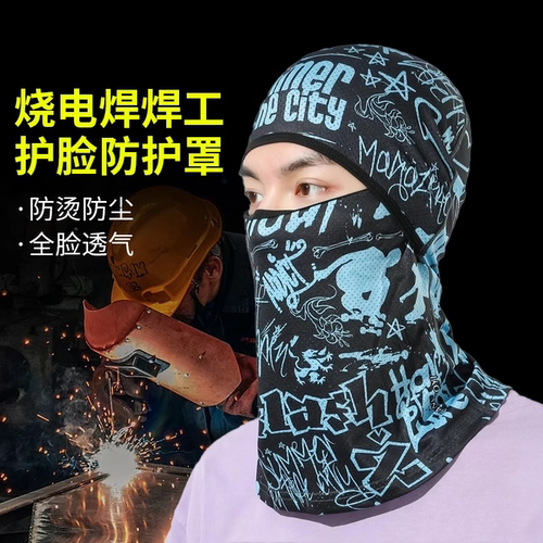 全脸防护面罩防晒围脖电焊工夏季二保焊专用防烤脸冰丝头套吸汗护