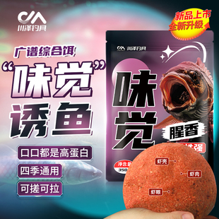 川泽味觉饵料腥香综合饵全水域野钓钓鱼鲫鲤鱼一包搞定高蛋白鱼饵