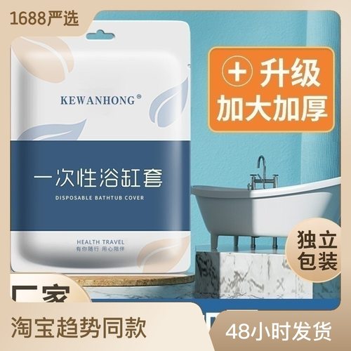 工厂直供一次性浴缸套泡澡袋沐浴桶洗澡加厚塑料膜家用旅行用品