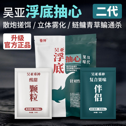 吴亚二代浮底抽心钓鱼饵料官方旗舰店黑坑专用浮钓鲫鲤鱼散炮鱼饵