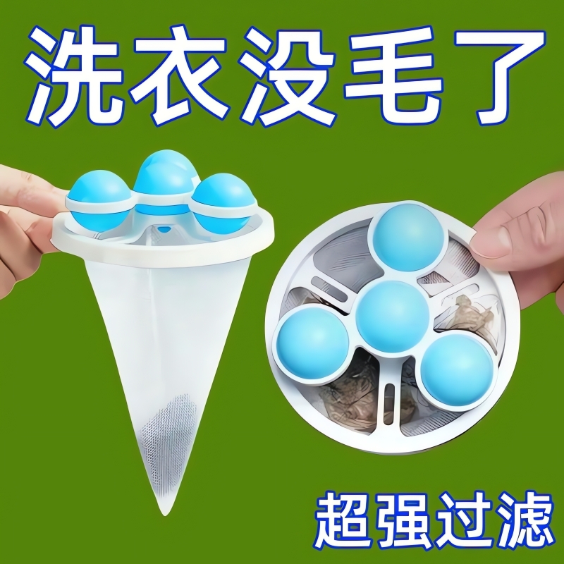 洗衣机过滤网袋除毛器清洁漂浮家用洗护球去毛吸毛滤毛神器洗衣袋