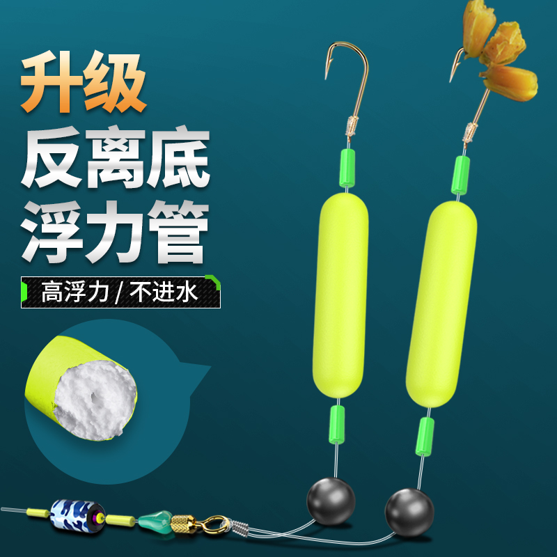 反离底浮力管子双钩配件欧鲤式钓鱼反底钓专用防走水野钓钓鱼配件