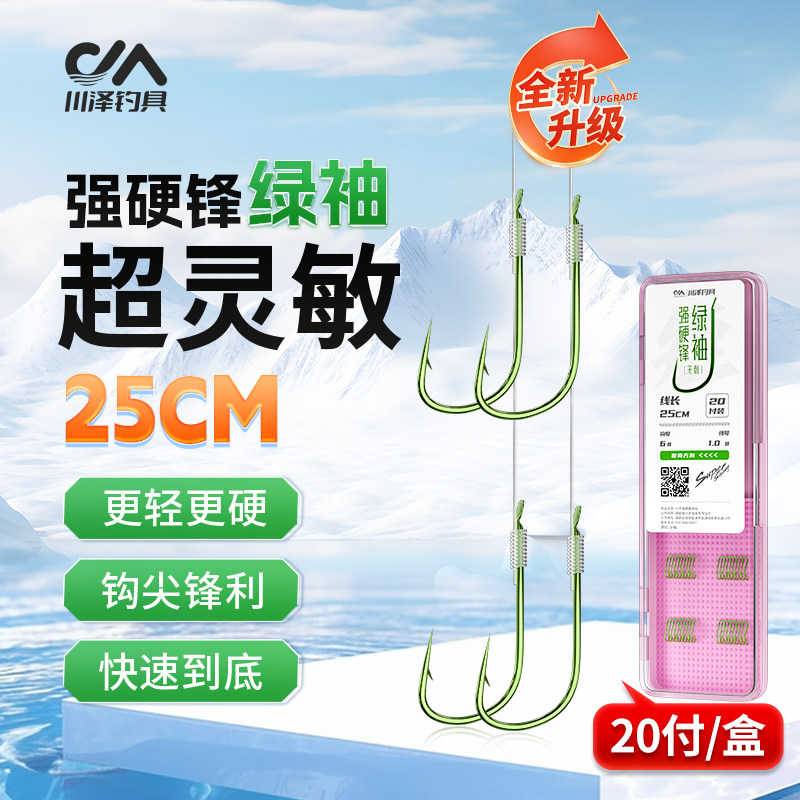 川泽强硬锋袖短子线成品双钩黑坑防缠绕绑好野钓竞技袖鲫鱼钩正品,户外/登山/野营/旅行用品,鱼钩,淘宝优惠券,粉丝福利购,淘宝优惠卷