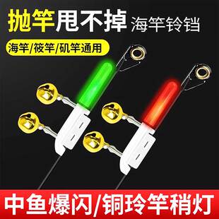 夜钓电子竿稍灯防甩大铜铃铛钓鱼感应灯鱼竿海杆报警器夜光杆稍灯