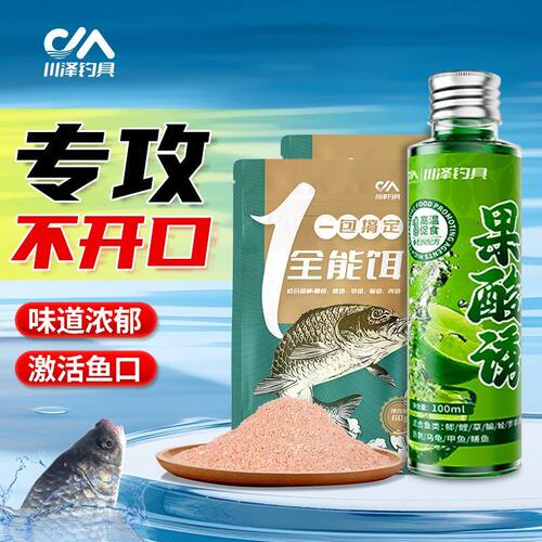 川泽全能钓鱼饵野钓鲤鱼通用一包搞定冬季低温浓缩诱鱼剂强效饵料