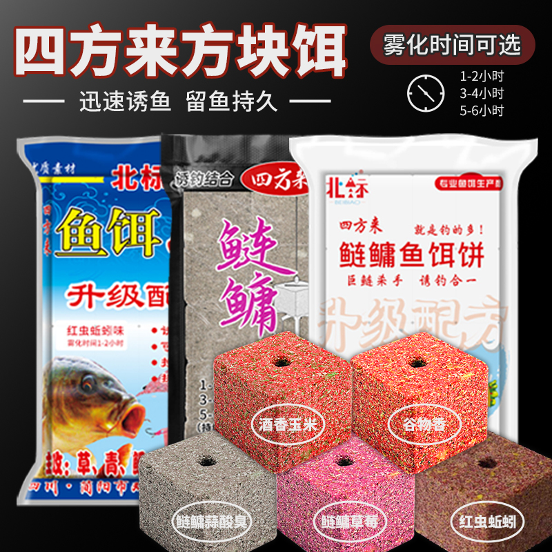 四方来方块饵料海杆翻板钩鲢鳙饵料爆炸钩专用谷物糠饼野钓鱼饵饼