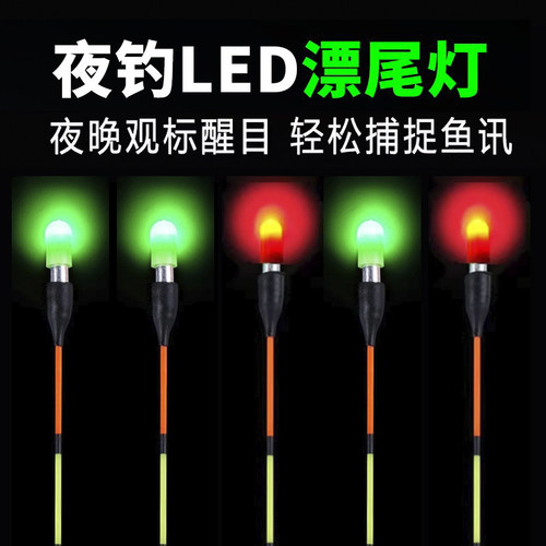 亿战狮超轻夜钓LED漂尾灯CR311