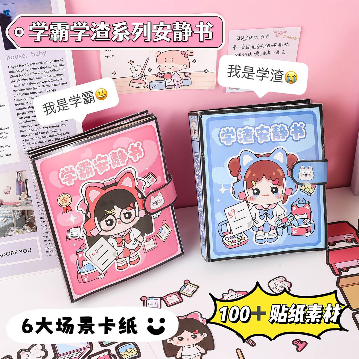爆款免裁剪学霸学渣安静书儿童手工创意书diy益智玩具贴纸
