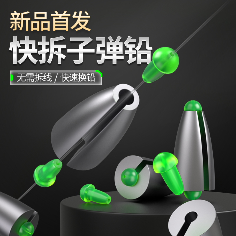 新款开口子弹铅坠快拆换铅不换线远投软芯不伤线路亚卡罗德州钓组