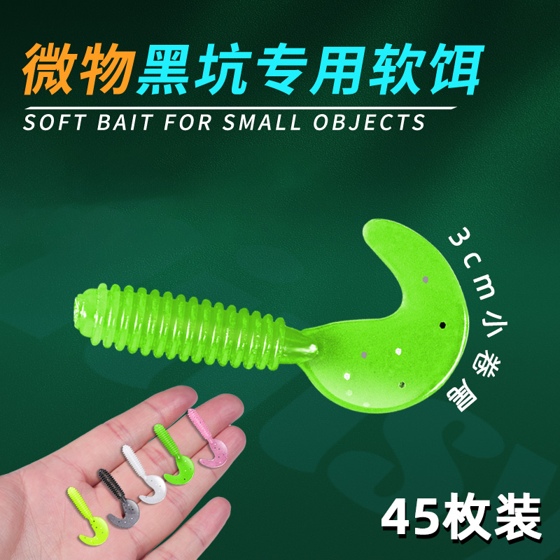 微物螺纹路亚软饵t尾卷尾翘嘴专用夜钓全套混合套装软虫路亚假饵