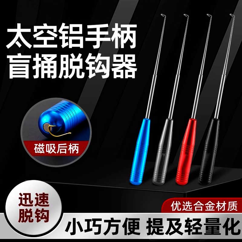 新型大号深喉盲捅日式摘钩器脱钩器深口起钩器渔具用品垂钓配件