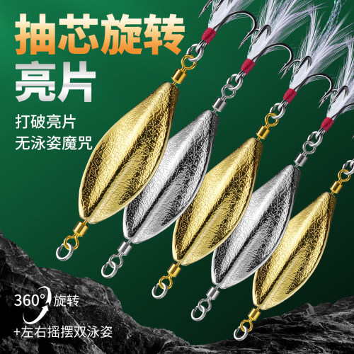路亚抽芯旋转亮片远投亮片铁板双曲亮片路亚假饵钓翘嘴鲈鳜鱼