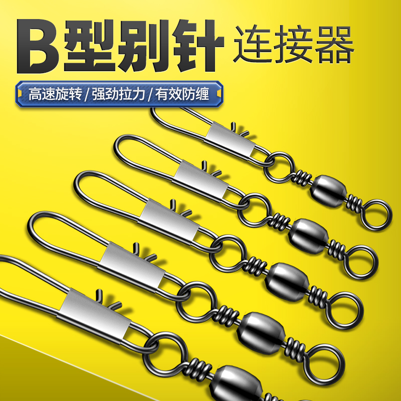 B型别针连接器樽形8八字环扣快速转环海竿钓鱼渔具小配件垂钓用品
