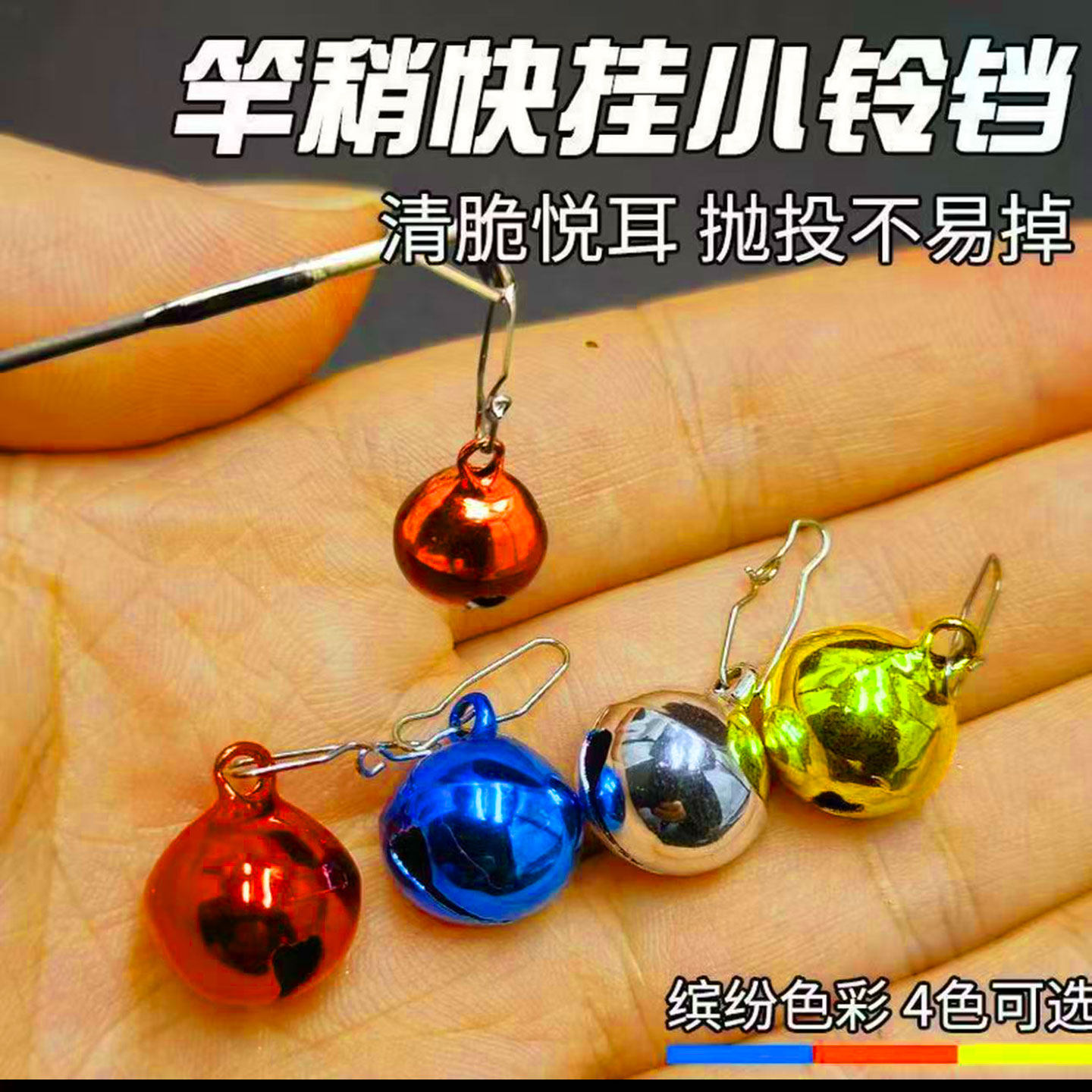 新型钓鱼铃铛海竿铃铛甩不掉自动报警器鱼杆抛竿筏钓竿专用响声大