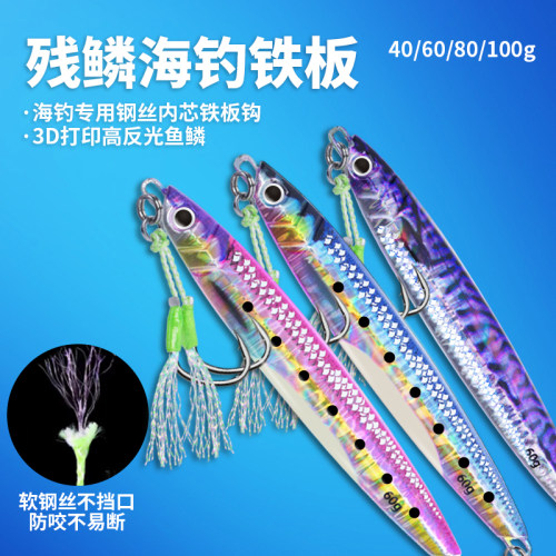 残鳞夜光镭射铁板饵抽技3D打印铅鱼远投海钓速沉海船钓鲅鱼马友