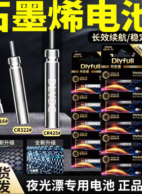 石墨烯夜光漂电池CR322/CR425通用CR316电子漂夜钓鱼漂浮标浮漂