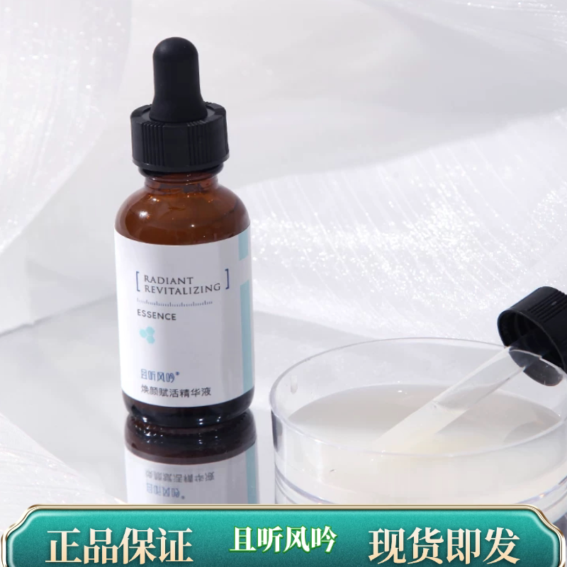 追光精华！且听风吟焕颜