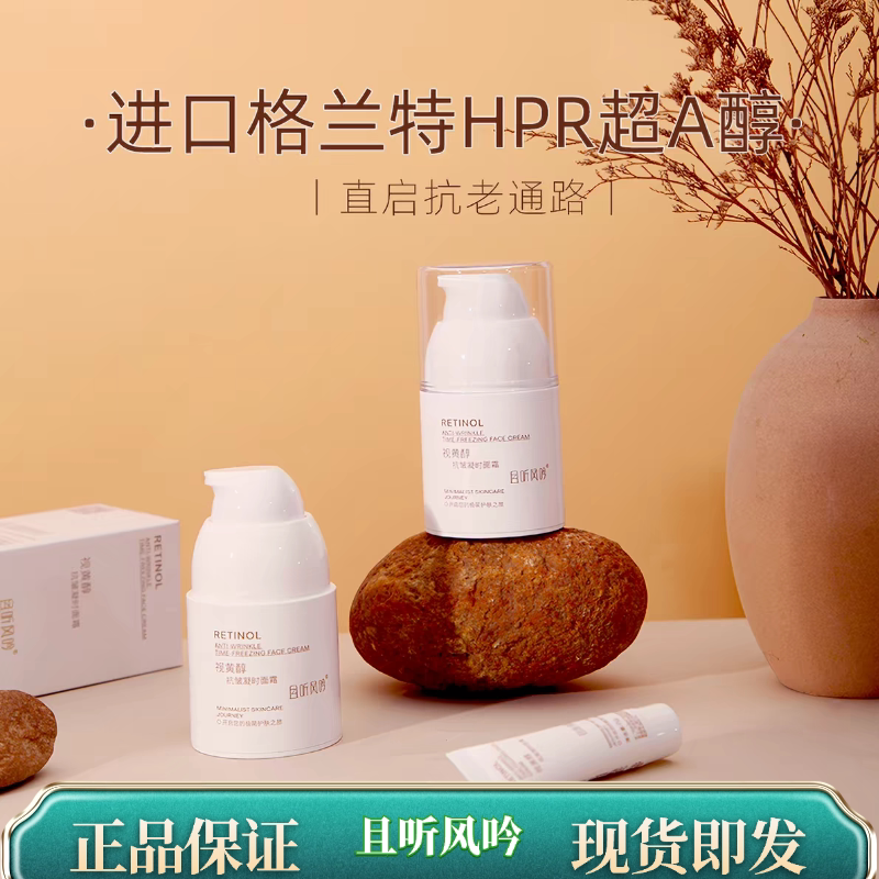 且听风吟视黄醇抗皱凝时面霜敏肌乳液/面霜