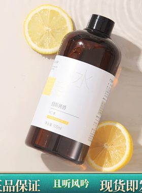 且听风吟越敷越亮的湿敷水!提亮补水抗氧化淡化痘印VC水500ML