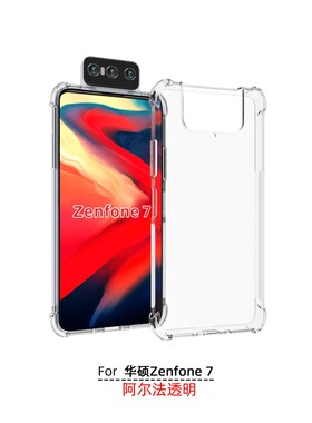 适用 华硕 7Pro 硅胶软壳保护套 ZS670KS 透明防摔 Zenfone 7手机壳  ZS671KS 新款全包边钢化膜