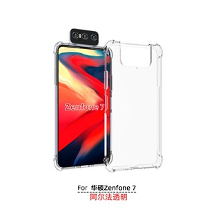 适用 华硕 7Pro 硅胶软壳保护套 ZS670KS 透明防摔 Zenfone 7手机壳  ZS671KS 新款全包边钢化膜