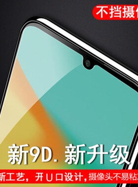 适用 红辣椒 8I 小辣椒 Mate30Max 10 20200202D X3 X9 9E钢化膜