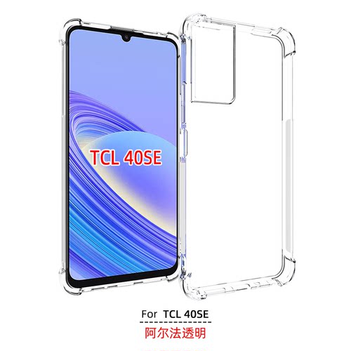 TCL40SETPU透明防摔