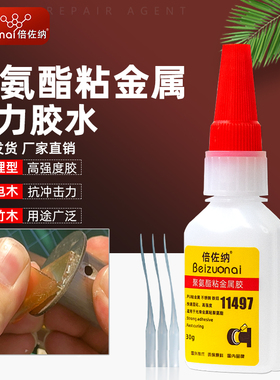 倍佐纳11497聚氨酯粘金属专用强力胶水优力胶PU粘光滑钢铁不锈钢