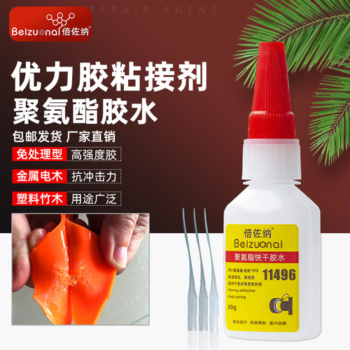 倍佐纳11496聚氨酯专用胶水优力胶粘硅橡胶POM塑料TPU金属粘合剂