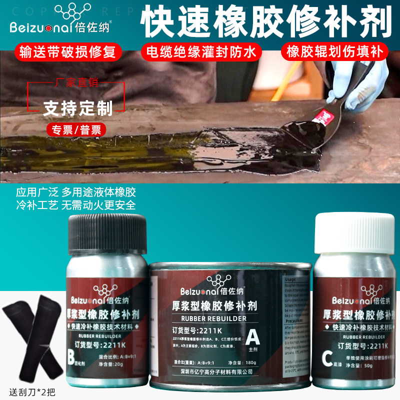 橡胶快速修补剂输送带专用修补胶橡胶辊皮带破损电缆绝缘密封胶水图片