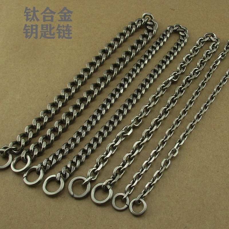 纯钛合金汽车钥匙扣保险钥匙链牛仔裤嘻哈裤链不锈钢批角磨角链条
