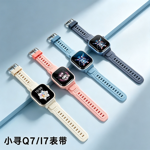 适用烨沅小寻儿童软硅胶表带