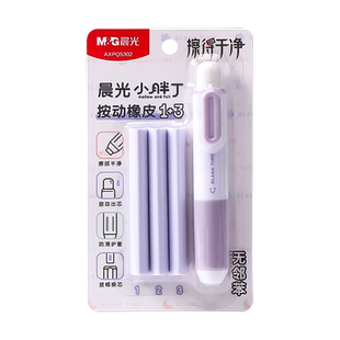 晨光按动橡皮擦小学生专用小胖丁笔式彩色橡皮擦儿童2B铅笔素描4B美术学习文具用品