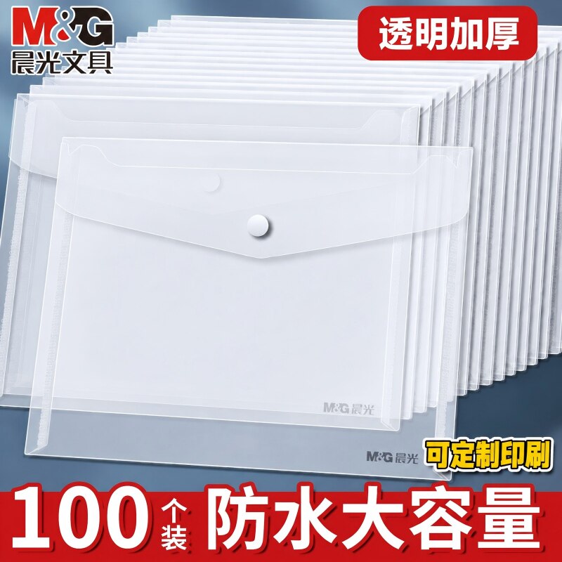 100个晨光文件袋透明塑料纽扣袋文件袋办公用A4资料文件试卷整理