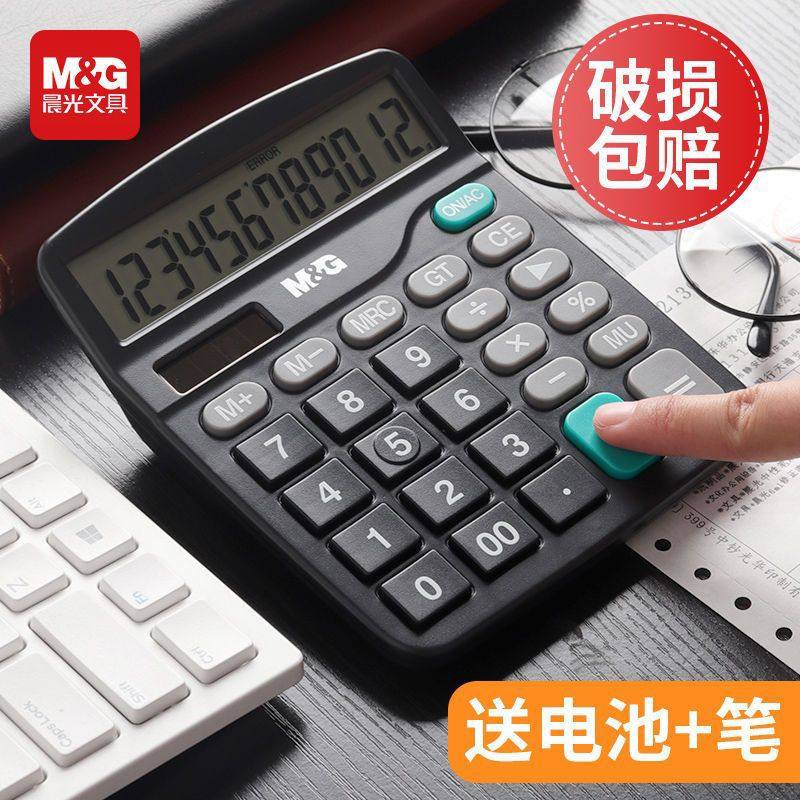 晨光计算器办公用会计专用太阳能计算器学生用带语音大学财务小号便携双电源计算机器按键文具办公用品大号
