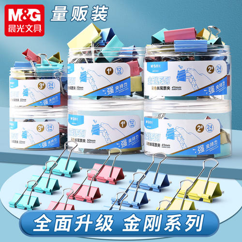 晨光长尾夹混合装文具小号多功能