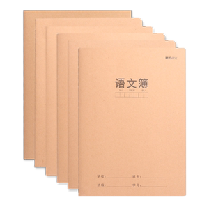 晨光英语本大号小学生3-6年级牛皮纸加厚初中生笔记本子练习本簿中学生16k开数学作业本方格本作文本读书笔记