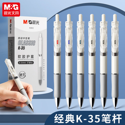 晨光按动中性笔水笔学生用考试碳素黑色水性签字笔芯0.5按压式k3512子弹头圆珠墨蓝红笔简约教师办公文具用品