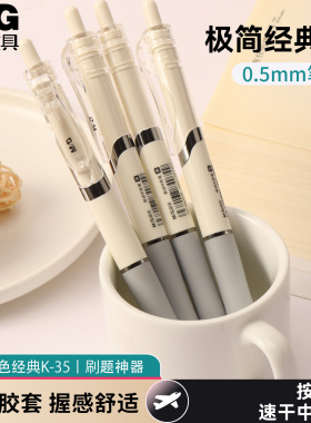 晨光按动中性笔K35学生用0.5mm考试碳素黑色按压式水笔护士墨蓝处方圆珠笔水性签字笔芯教师红笔办公文具