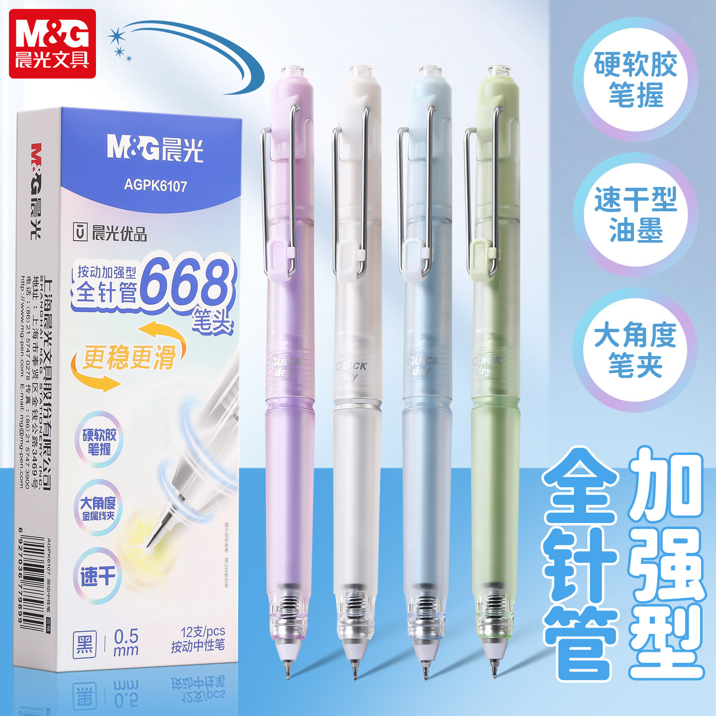 晨光K6107速干型中性笔0.5mm硬软胶笔握12支装速干笔st笔尖大容量黑色笔刷题笔考试文具ins考试专用黑色笔芯