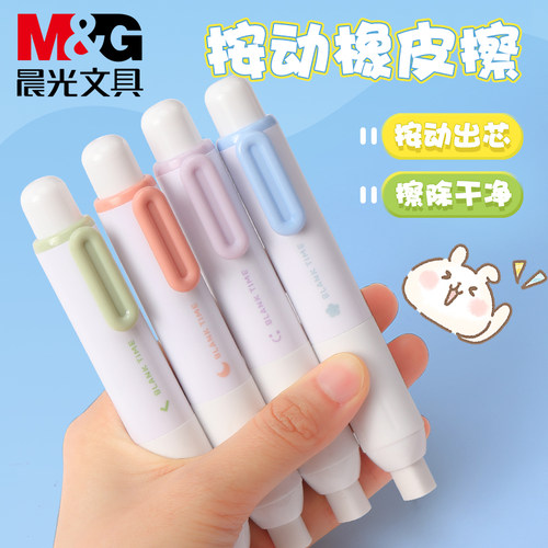 晨光按动橡皮擦专用小胖丁