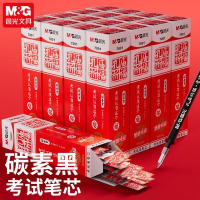 晨光笔芯孔庙中性笔替芯碳素黑色0.5mm全针管速干红笔芯替换中性笔芯子弹头水性蓝色考试专用文具黑笔芯