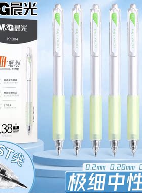 晨光细尖笔0.38mm中性笔财务专用笔按动黑色水笔财会会计办公记账笔ST笔尖登账写收据学生刷题走珠笔顺滑清晰